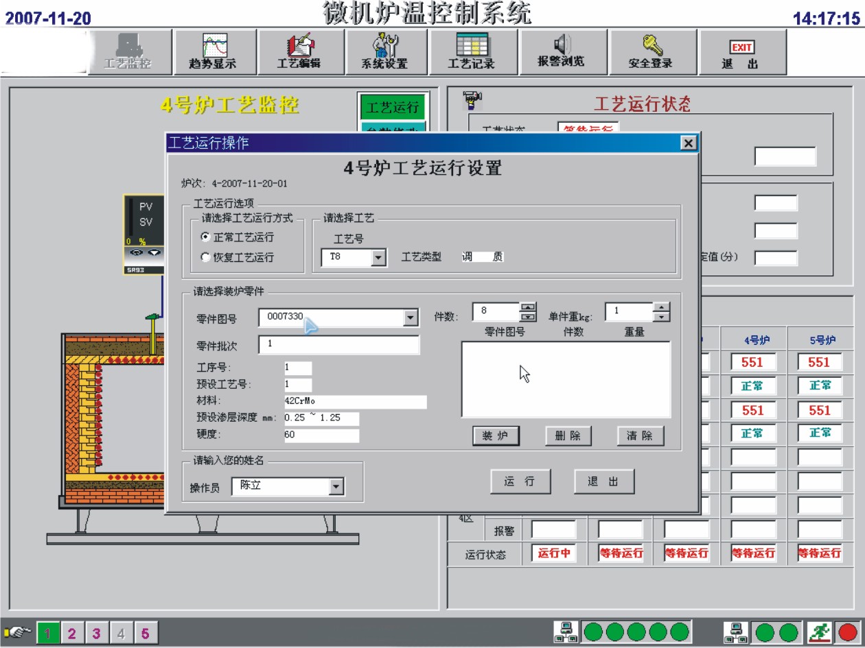 推桿爐滲碳控制軟件